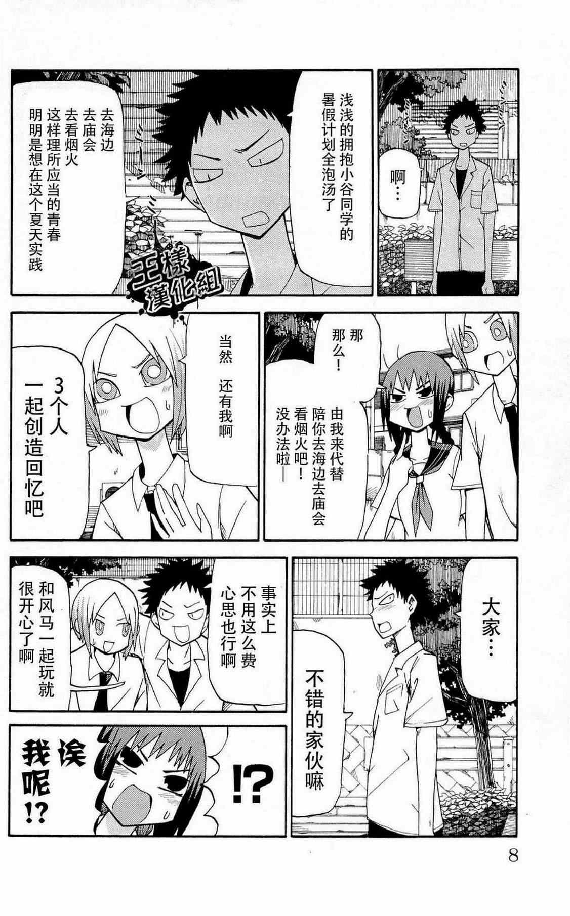 《因为天空是灰色的》漫画 025集