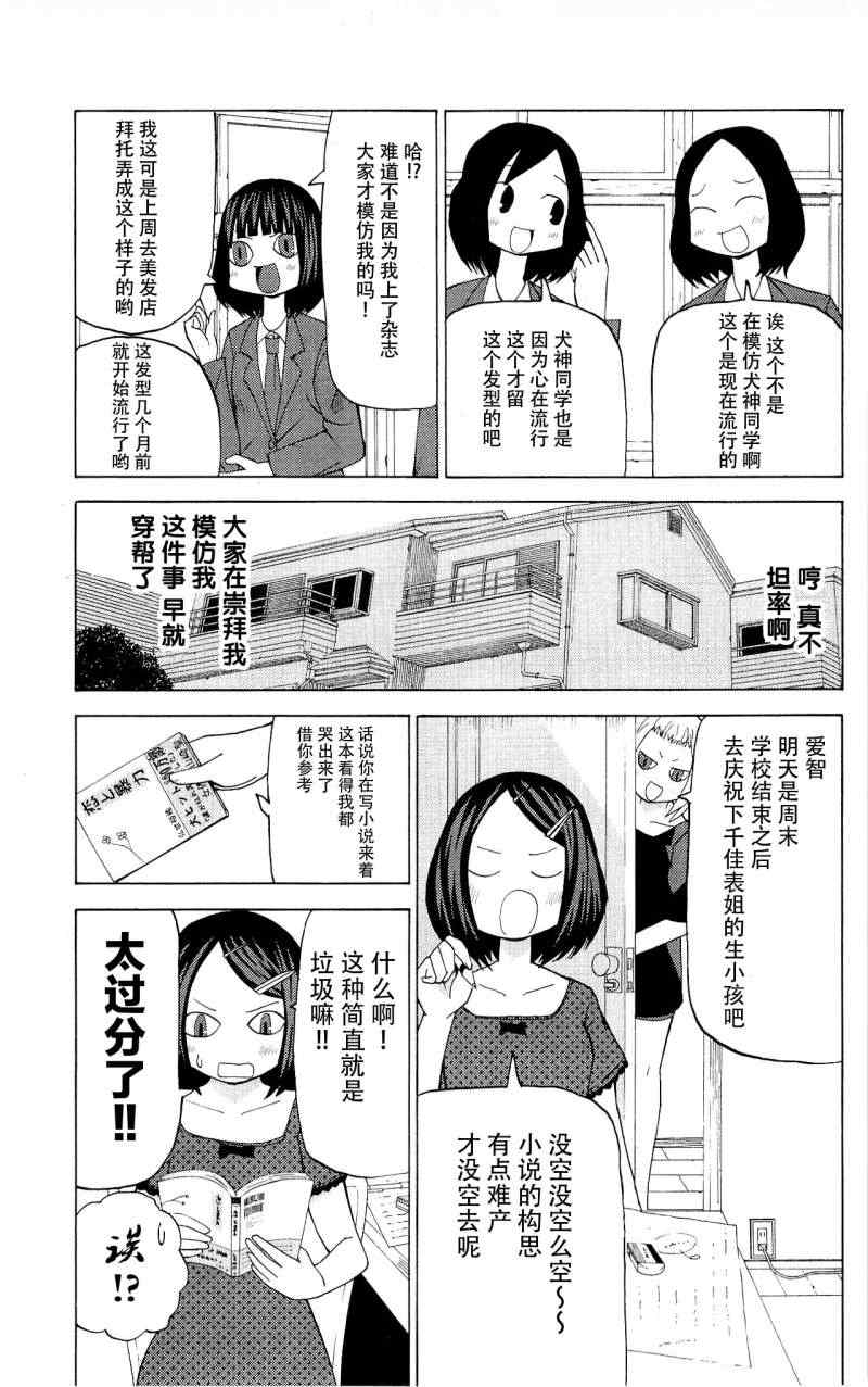 《因为天空是灰色的》漫画 024集