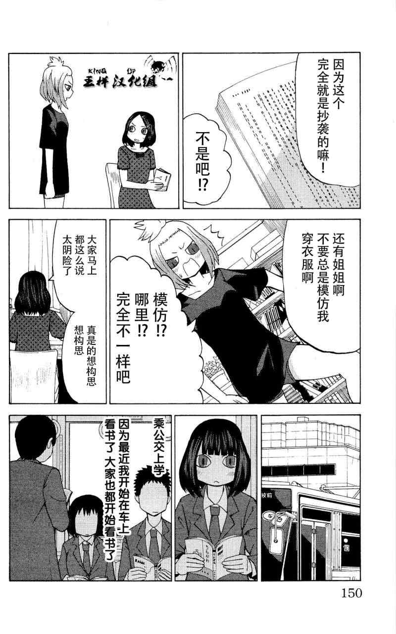 《因为天空是灰色的》漫画 024集