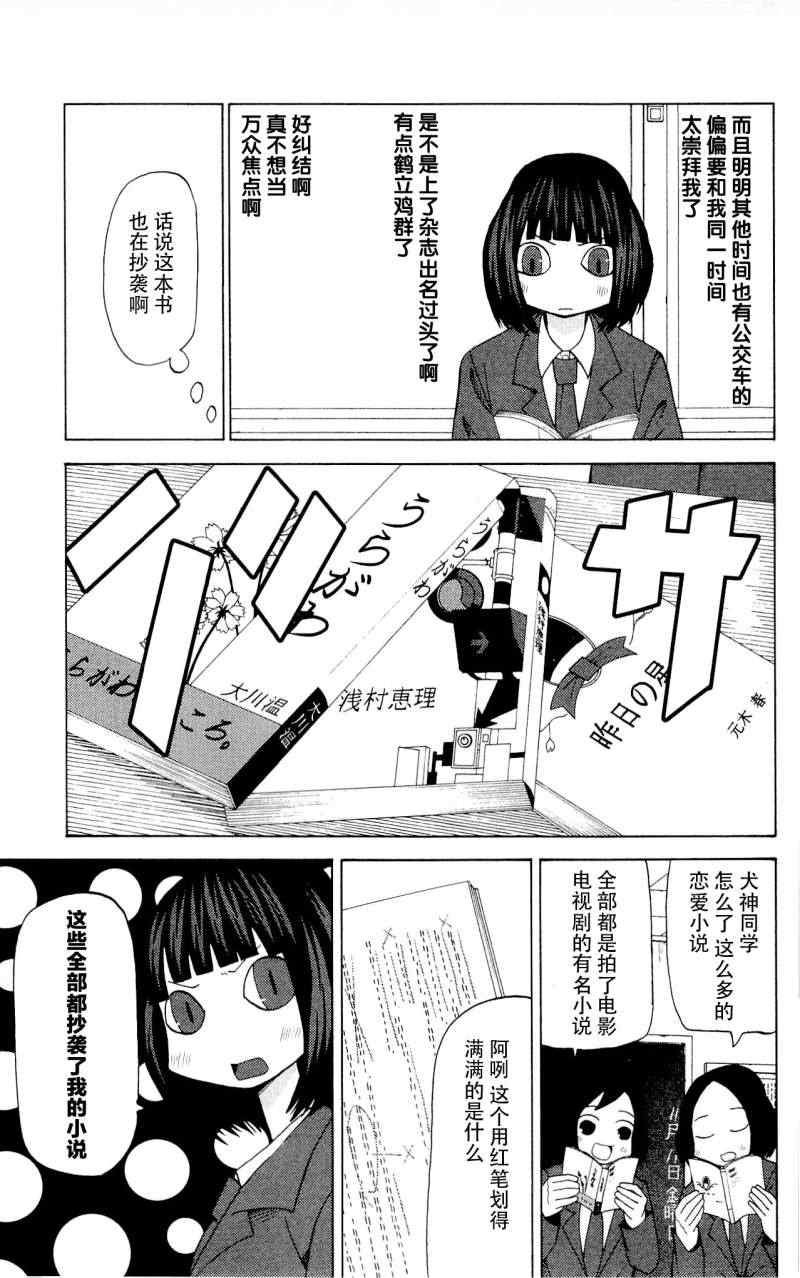 《因为天空是灰色的》漫画 024集