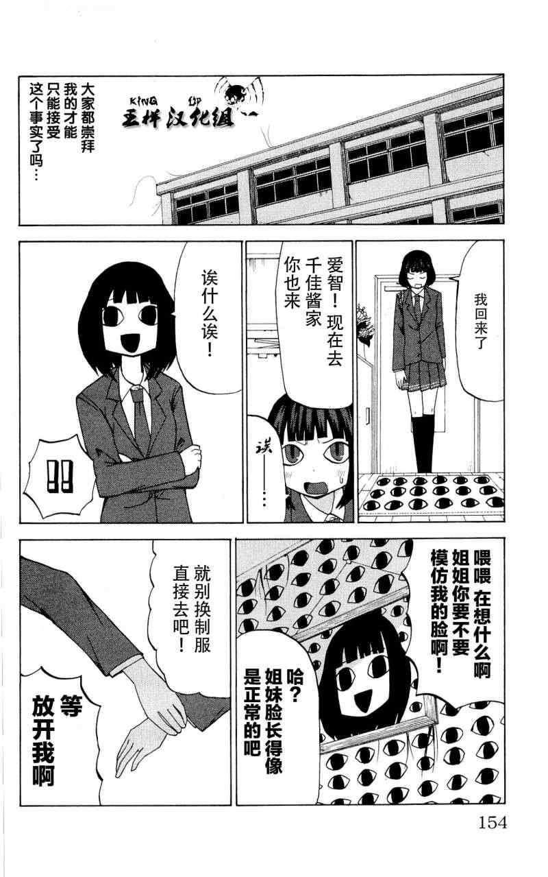 《因为天空是灰色的》漫画 024集