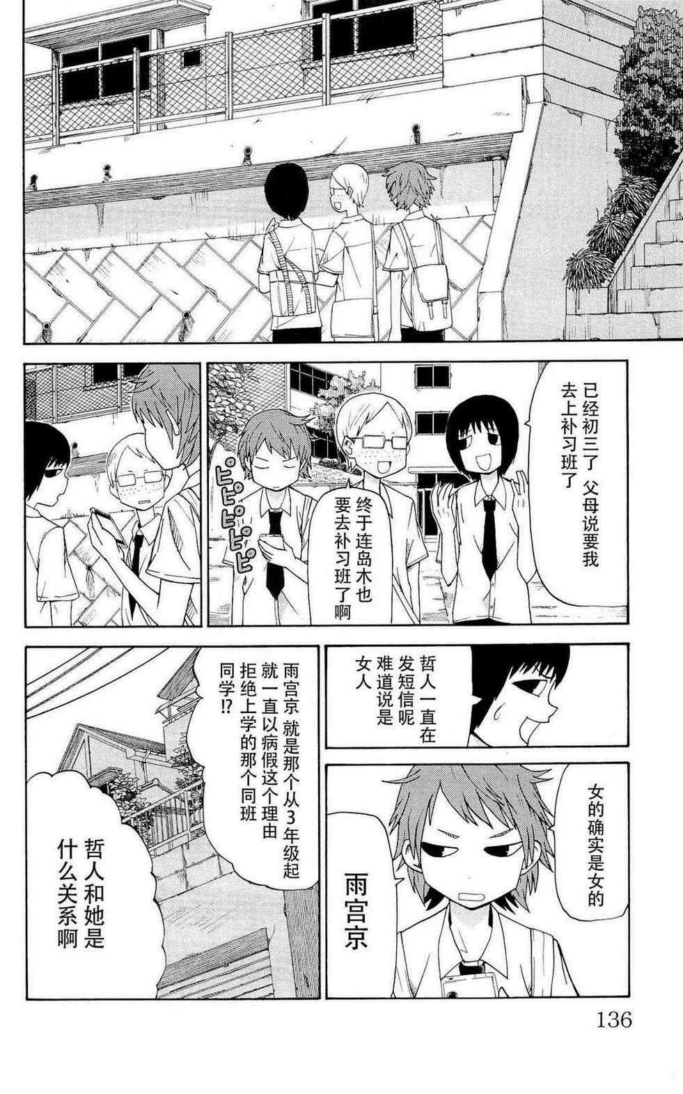 《因为天空是灰色的》漫画 023集