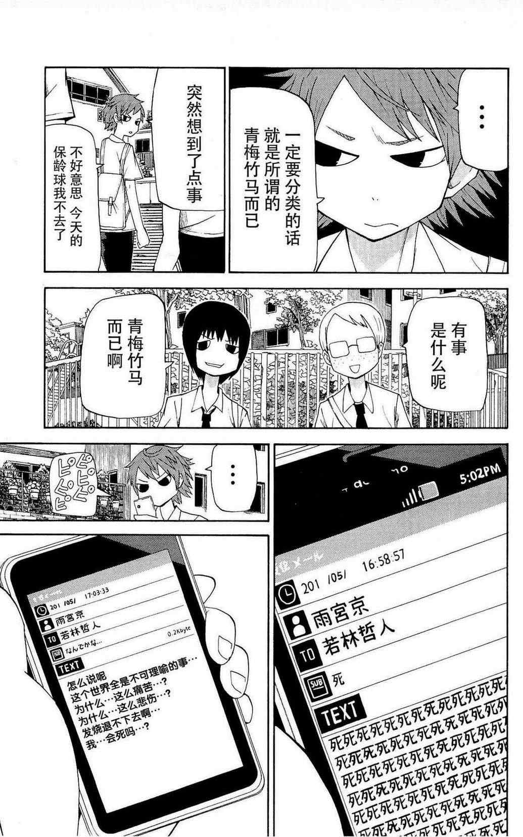 《因为天空是灰色的》漫画 023集