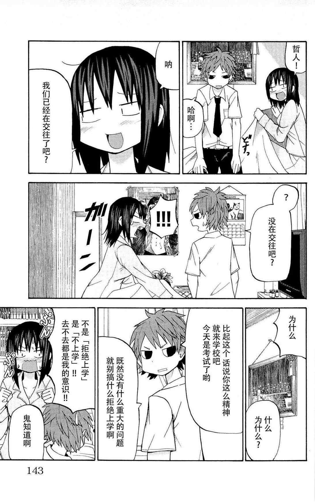 《因为天空是灰色的》漫画 023集