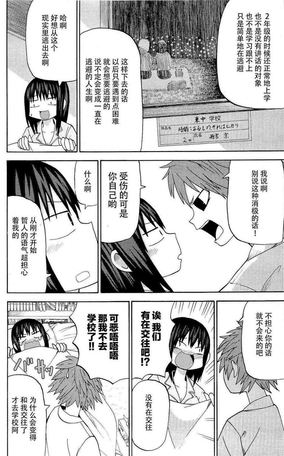 《因为天空是灰色的》漫画 023集