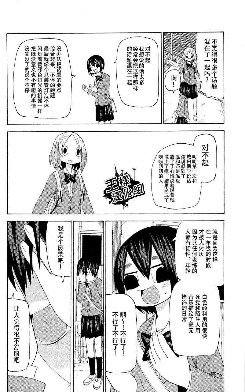 《因为天空是灰色的》漫画 021集