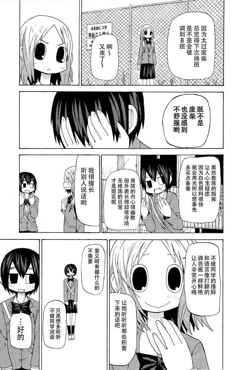 《因为天空是灰色的》漫画 021集