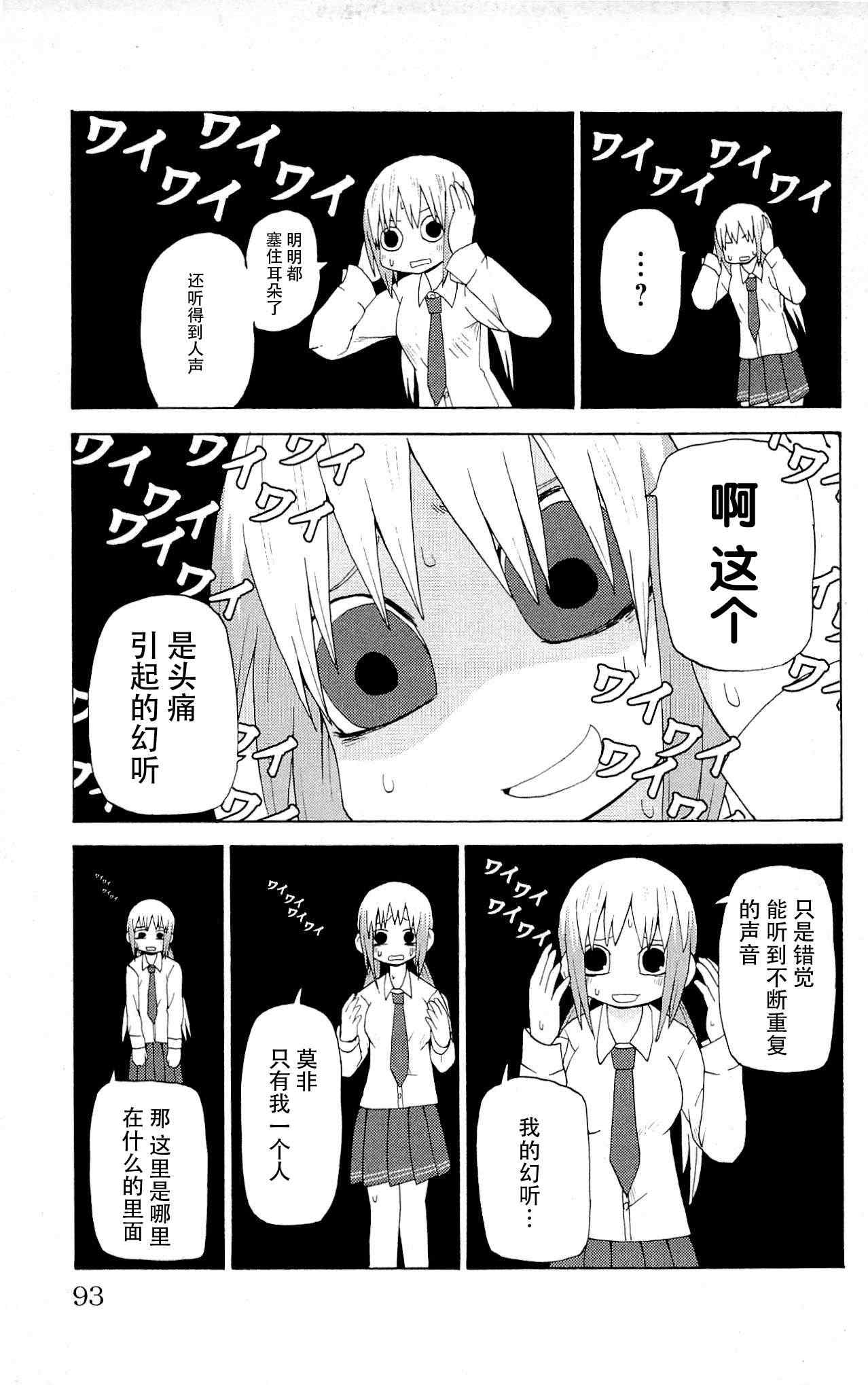 《因为天空是灰色的》漫画 019集