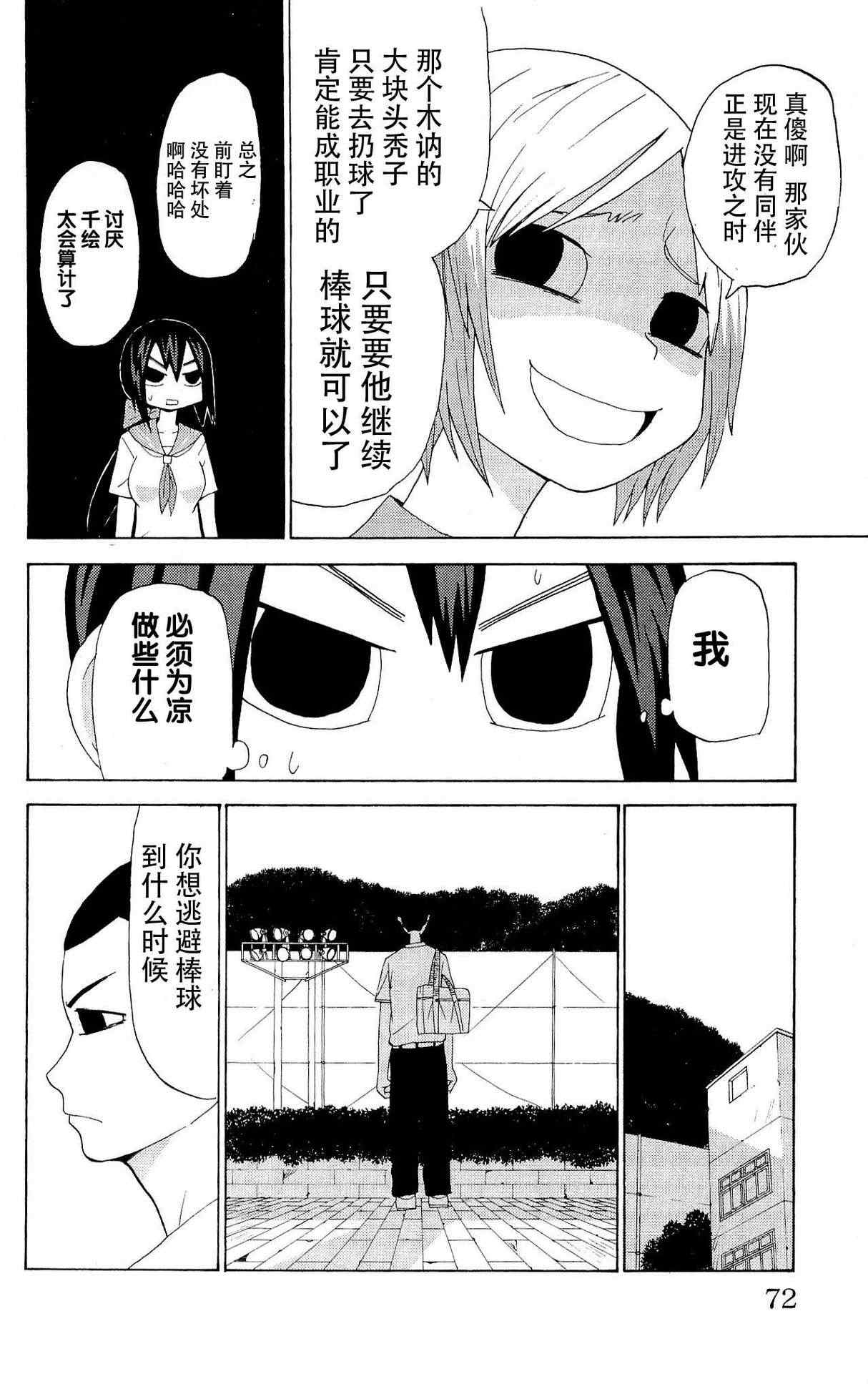 《因为天空是灰色的》漫画 018集