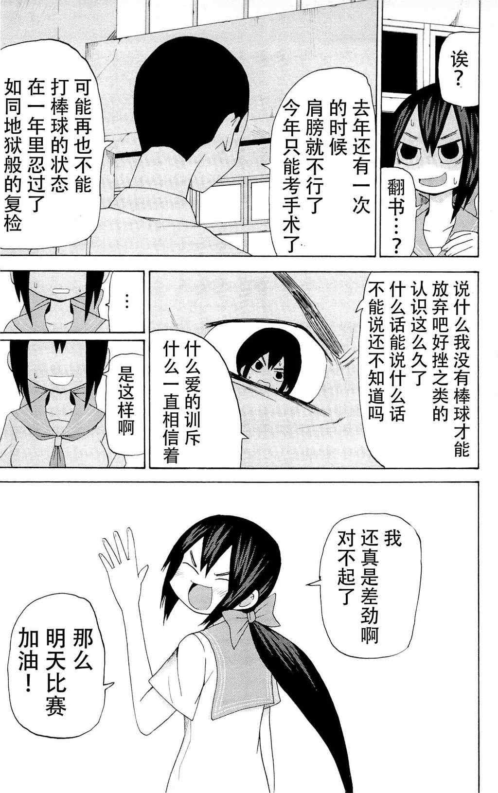 《因为天空是灰色的》漫画 018集