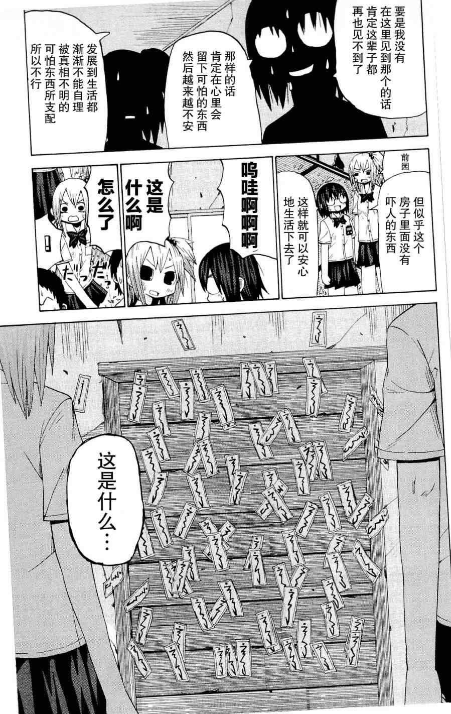 《因为天空是灰色的》漫画 017集