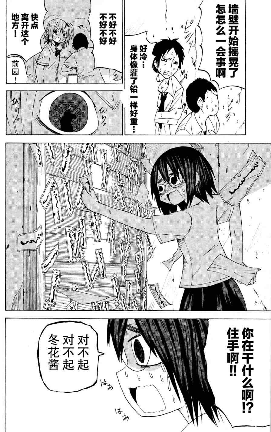 《因为天空是灰色的》漫画 017集