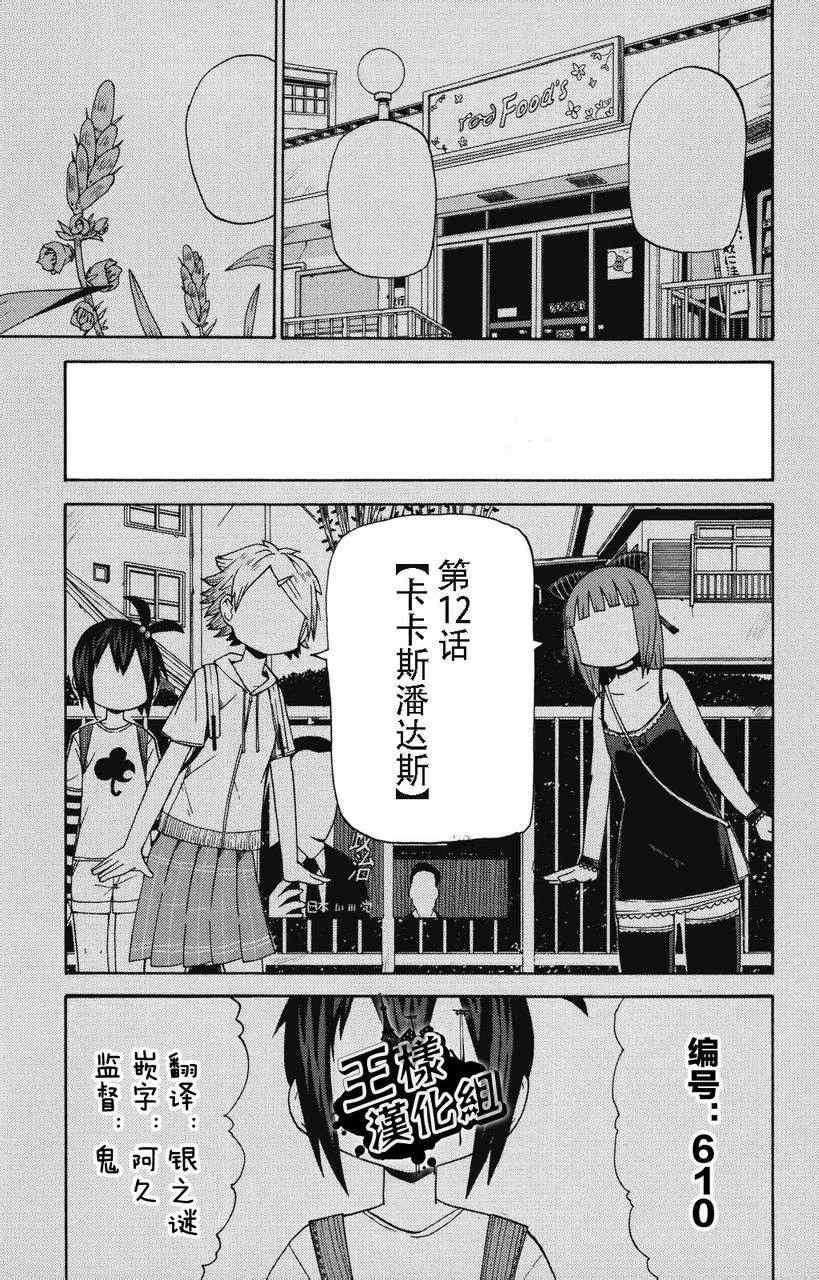 《因为天空是灰色的》漫画 012集