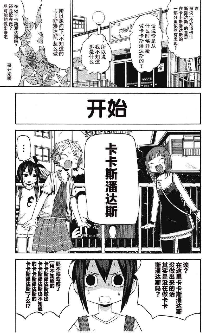 《因为天空是灰色的》漫画 012集