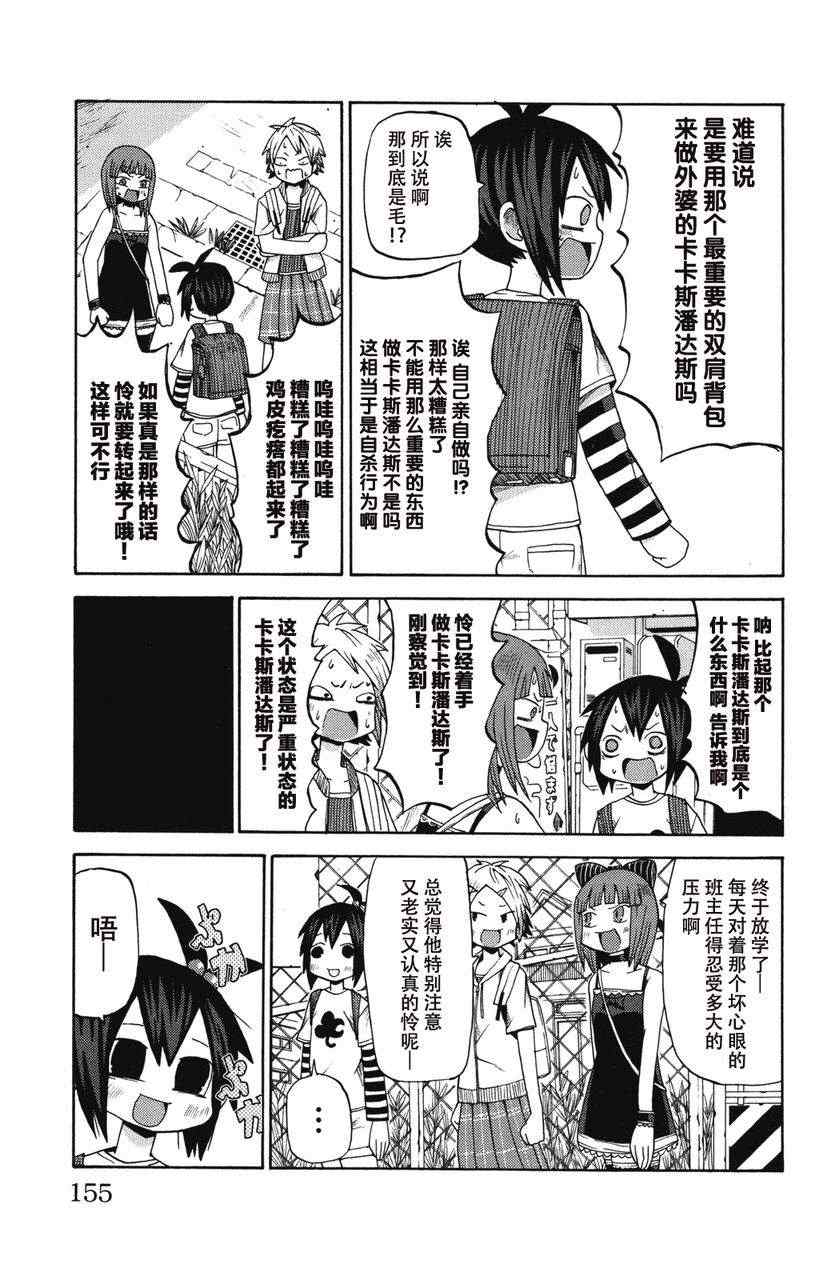 《因为天空是灰色的》漫画 012集