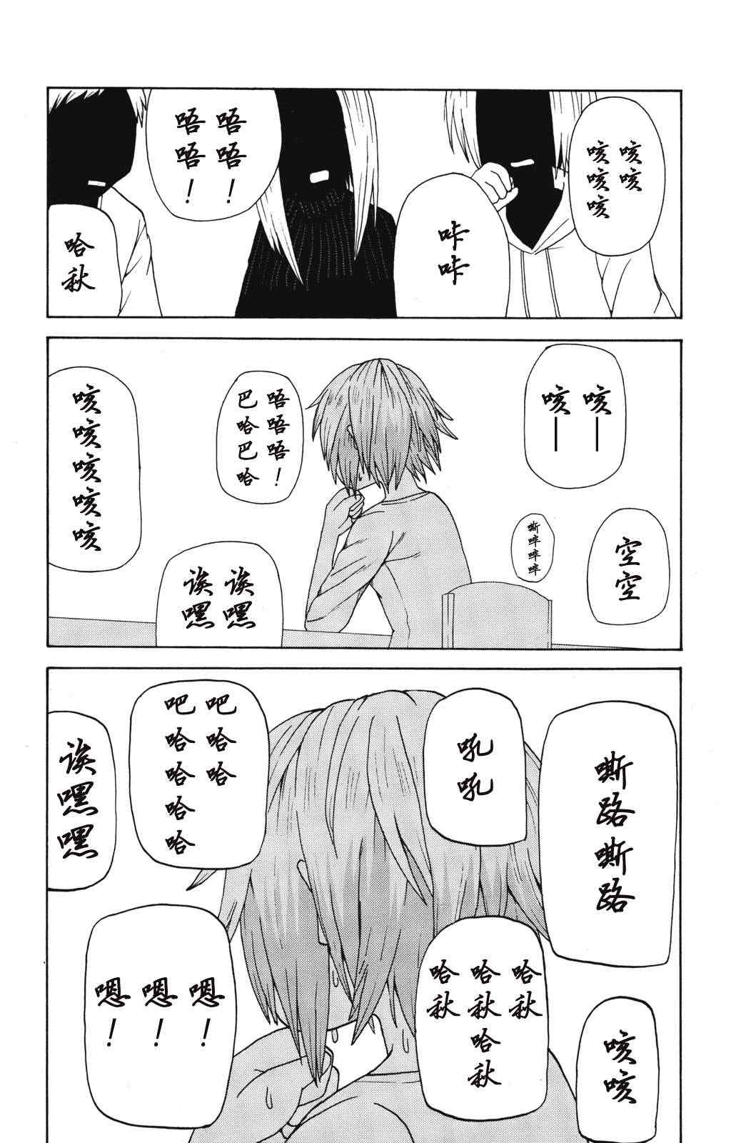 《因为天空是灰色的》漫画 012集