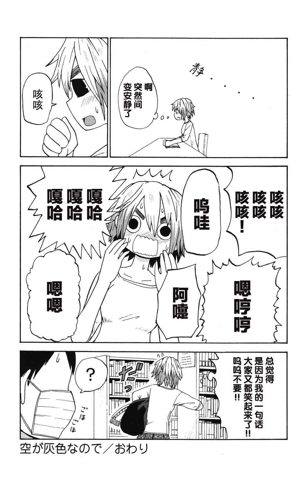 《因为天空是灰色的》漫画 012集