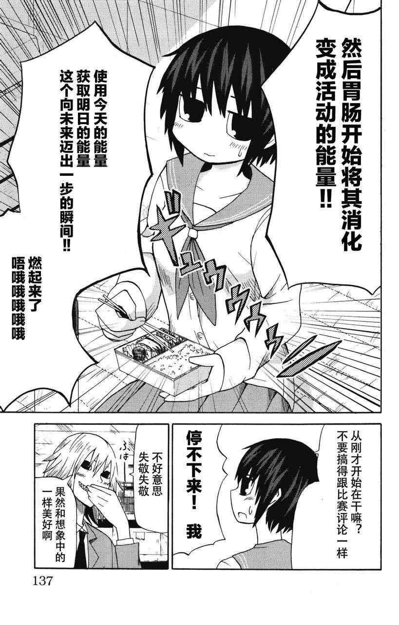 《因为天空是灰色的》漫画 011集