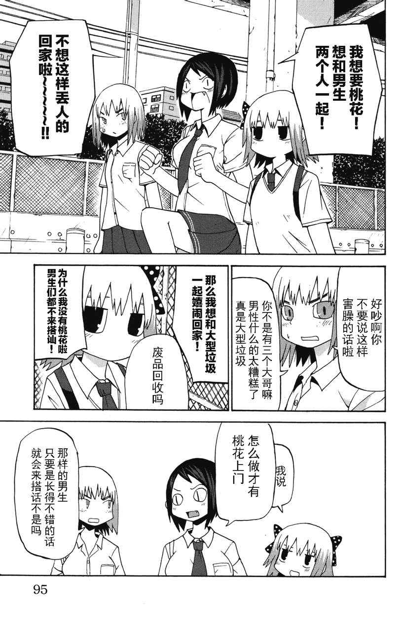 《因为天空是灰色的》漫画 008集