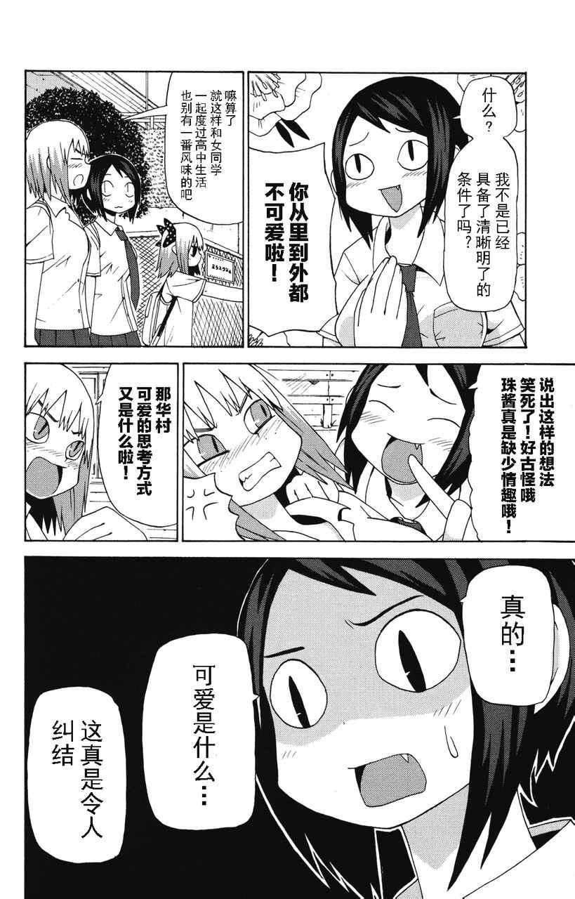 《因为天空是灰色的》漫画 008集