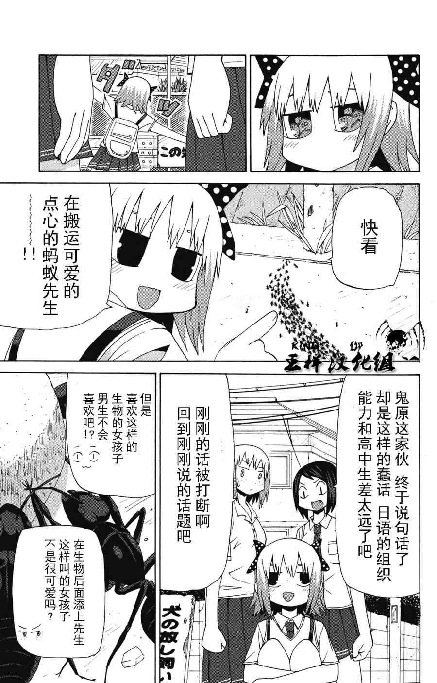 《因为天空是灰色的》漫画 008集