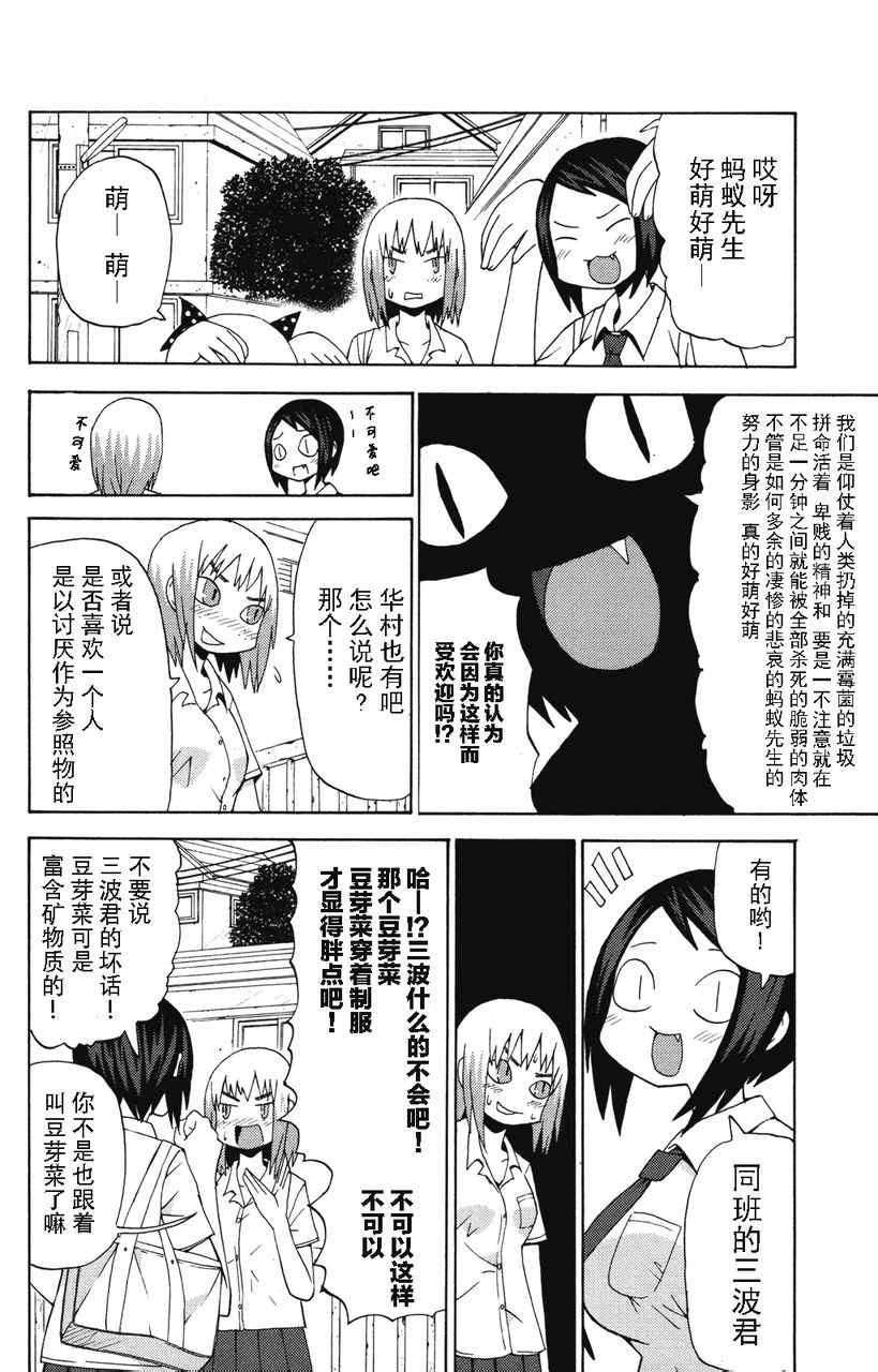 《因为天空是灰色的》漫画 008集