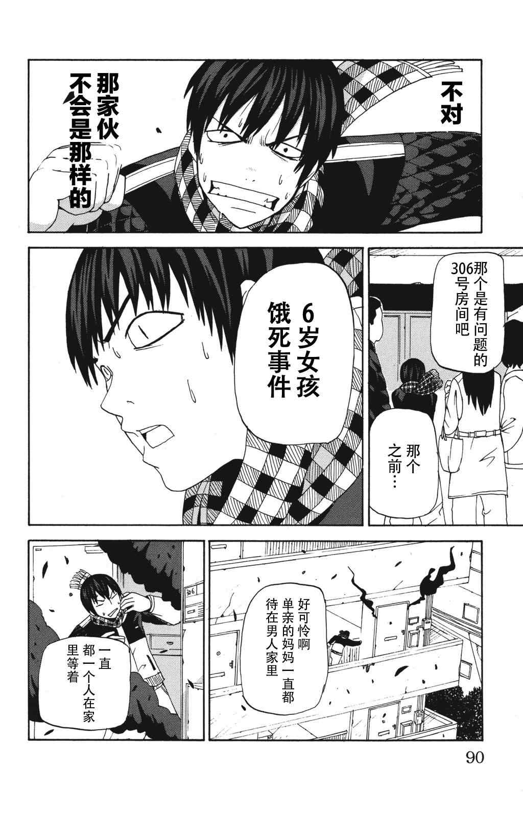 《因为天空是灰色的》漫画 007集