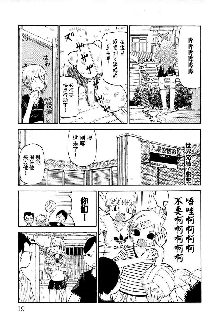 《因为天空是灰色的》漫画 026集