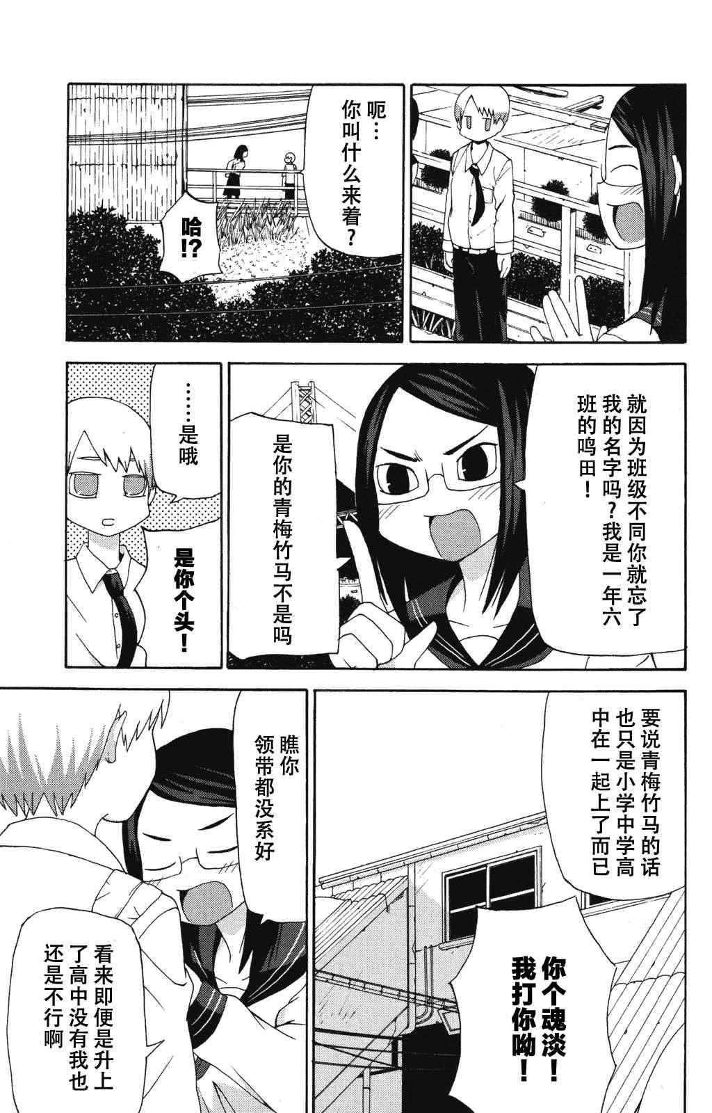 《因为天空是灰色的》漫画 006集