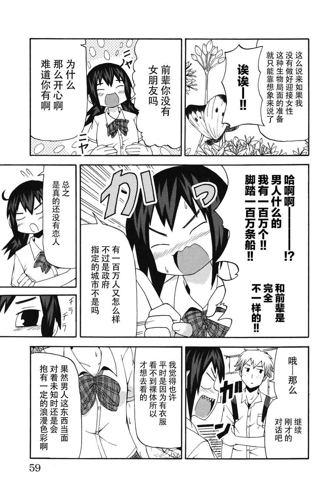 《因为天空是灰色的》漫画 005集