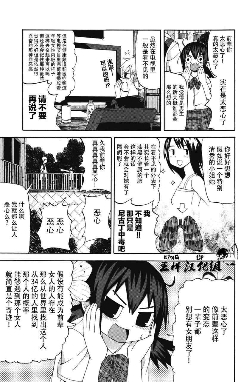 《因为天空是灰色的》漫画 005集