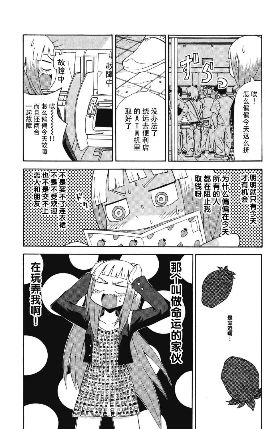 《因为天空是灰色的》漫画 004集