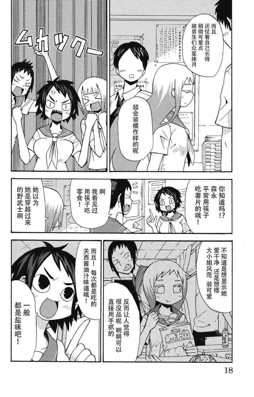 《因为天空是灰色的》漫画 002集