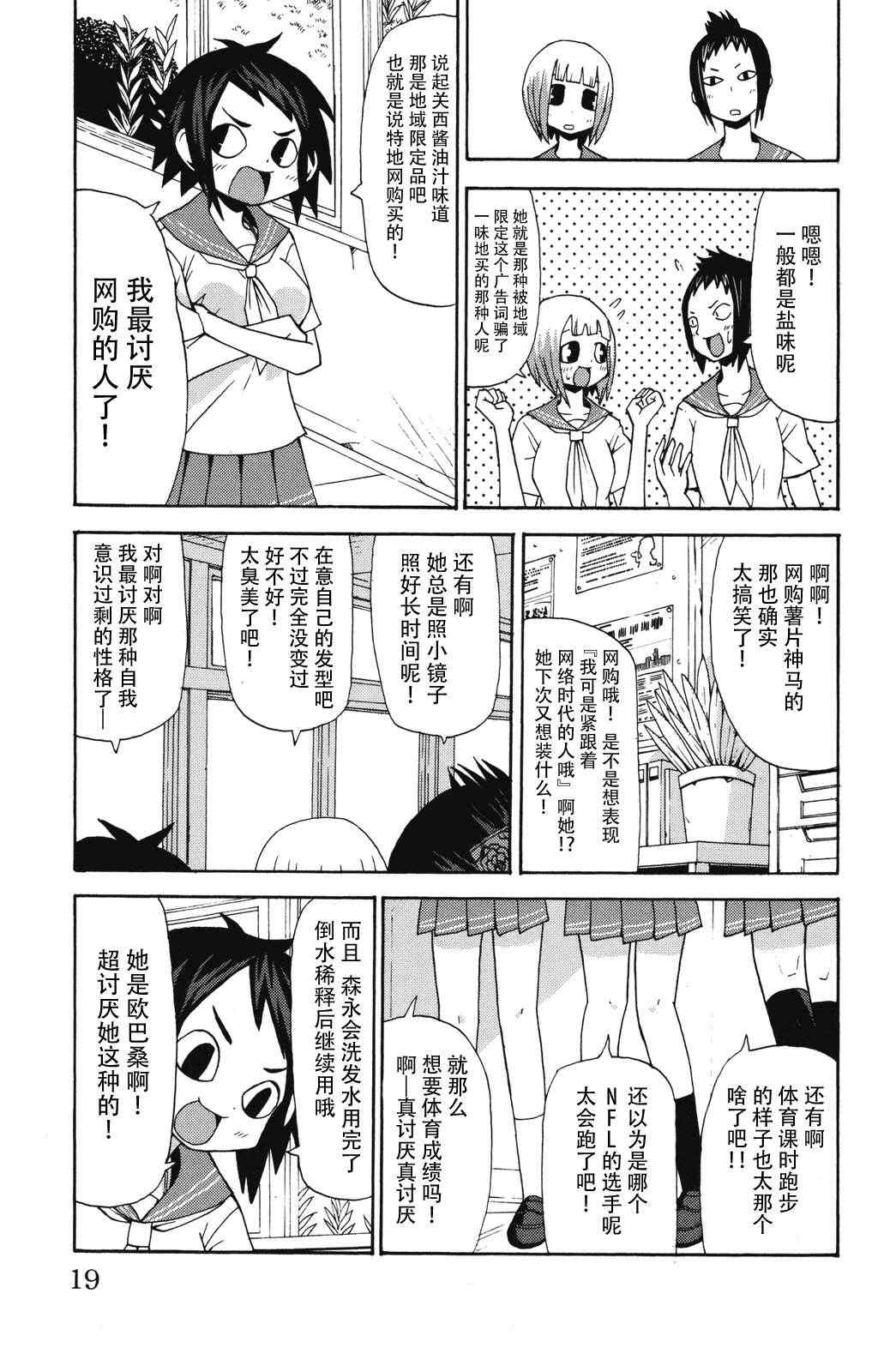 《因为天空是灰色的》漫画 002集