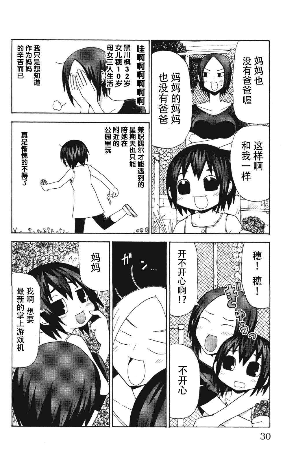 《因为天空是灰色的》漫画 003集