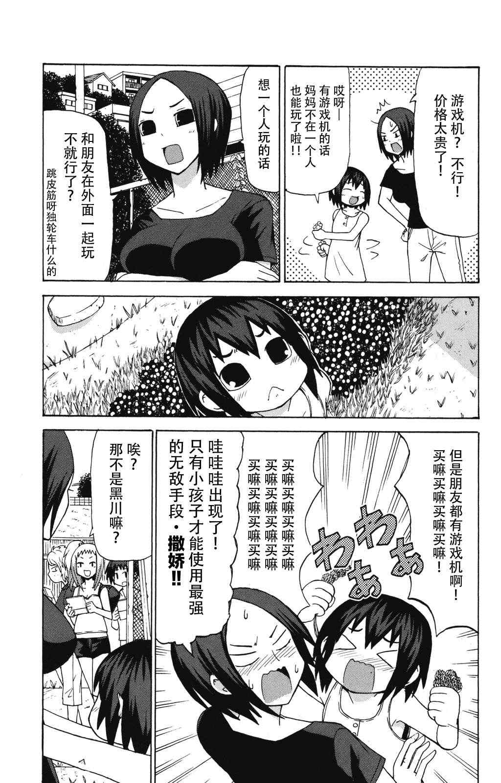 《因为天空是灰色的》漫画 003集