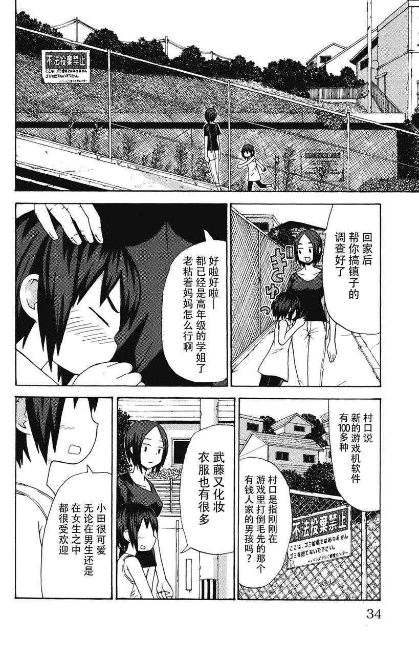 《因为天空是灰色的》漫画 003集