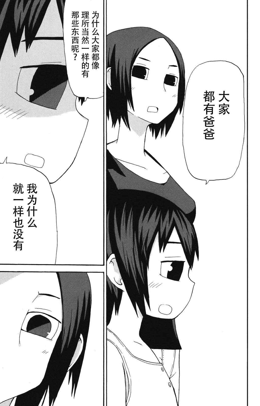 《因为天空是灰色的》漫画 003集