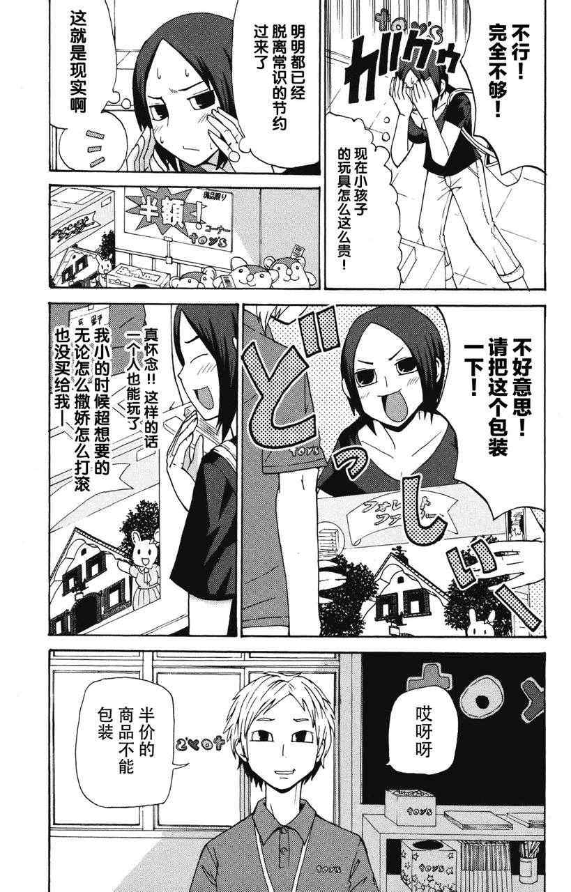 《因为天空是灰色的》漫画 003集