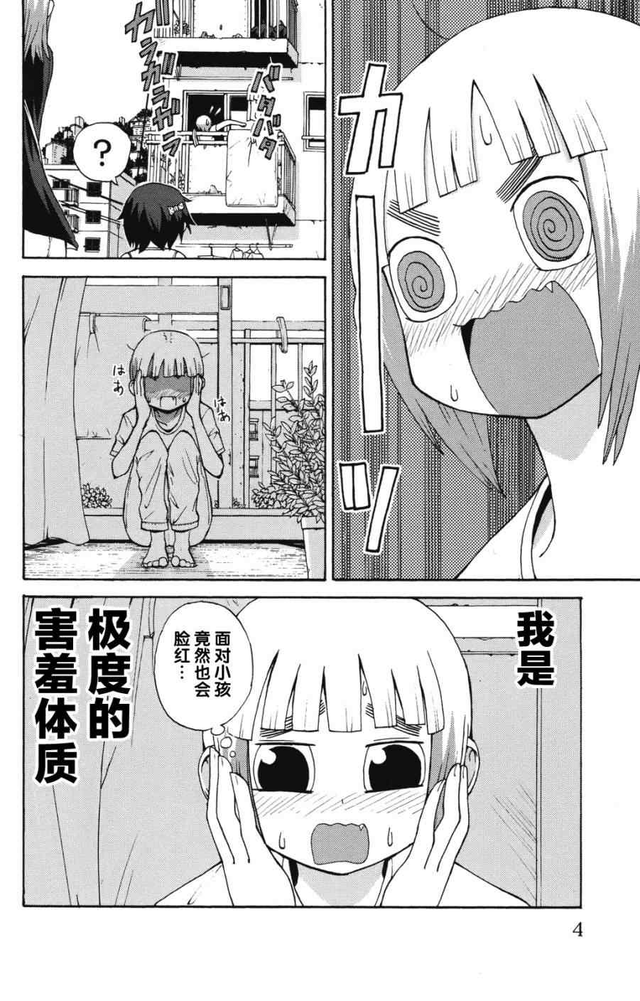 《因为天空是灰色的》漫画 001集