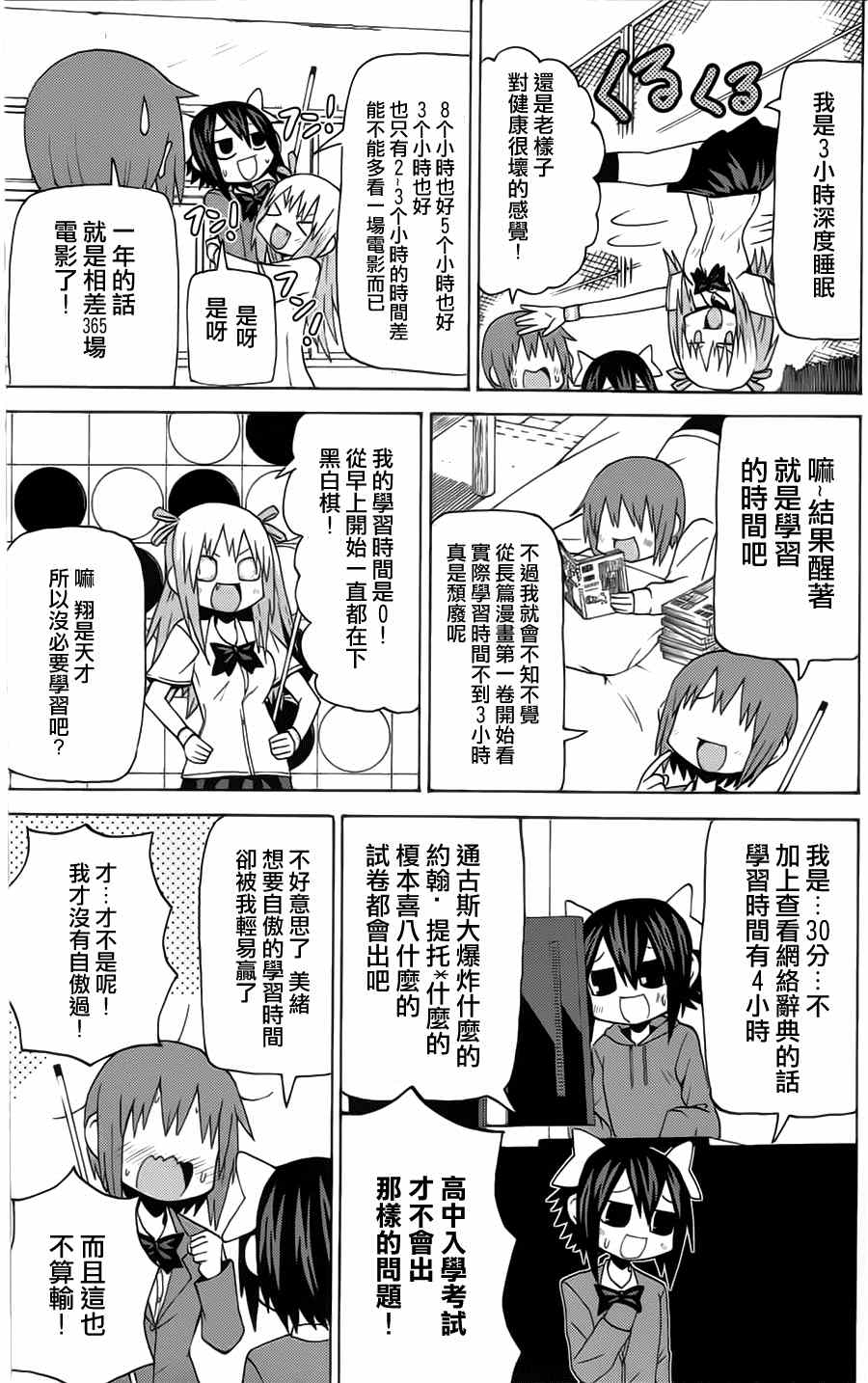 《因为天空是灰色的》漫画 038集