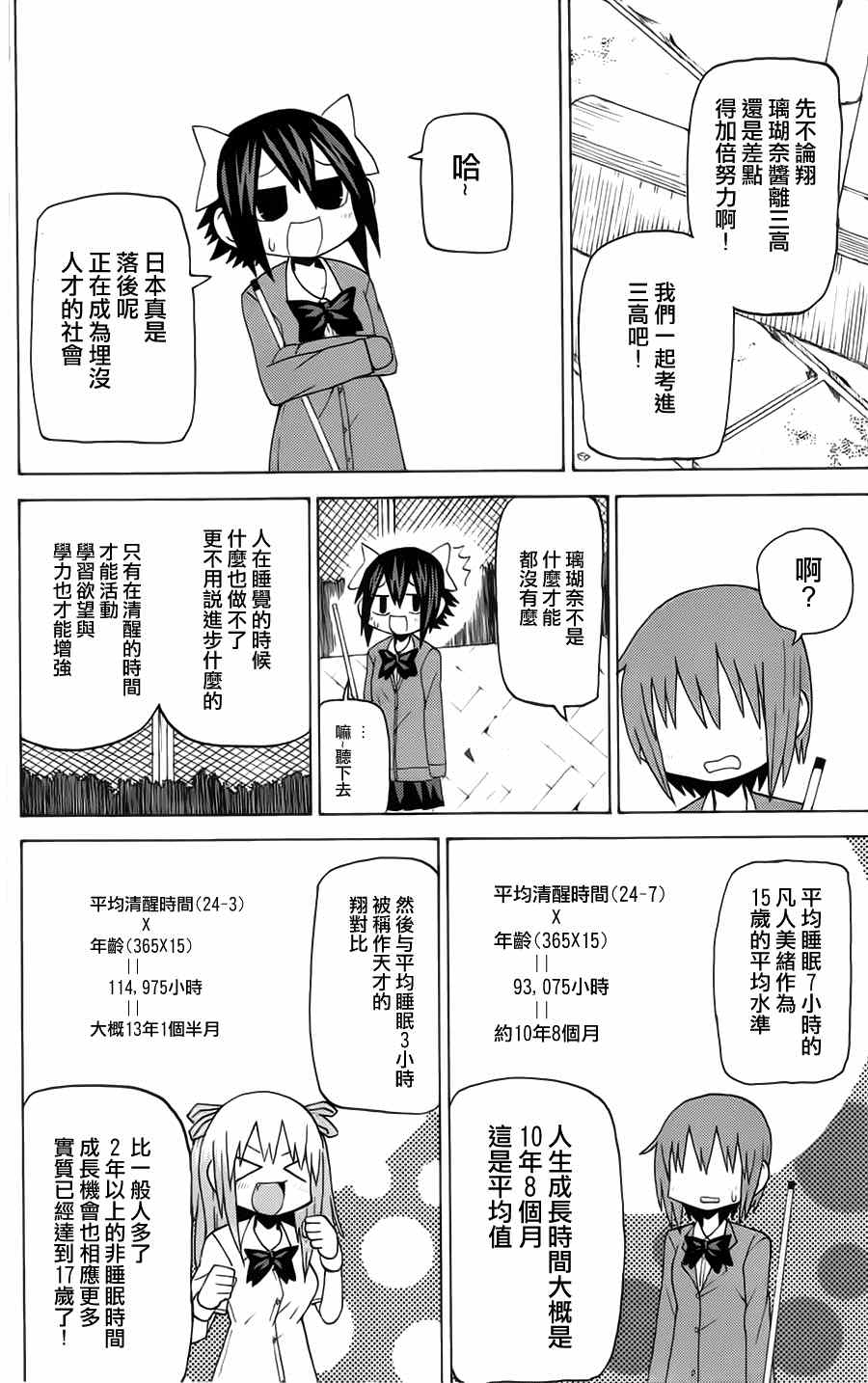 《因为天空是灰色的》漫画 038集