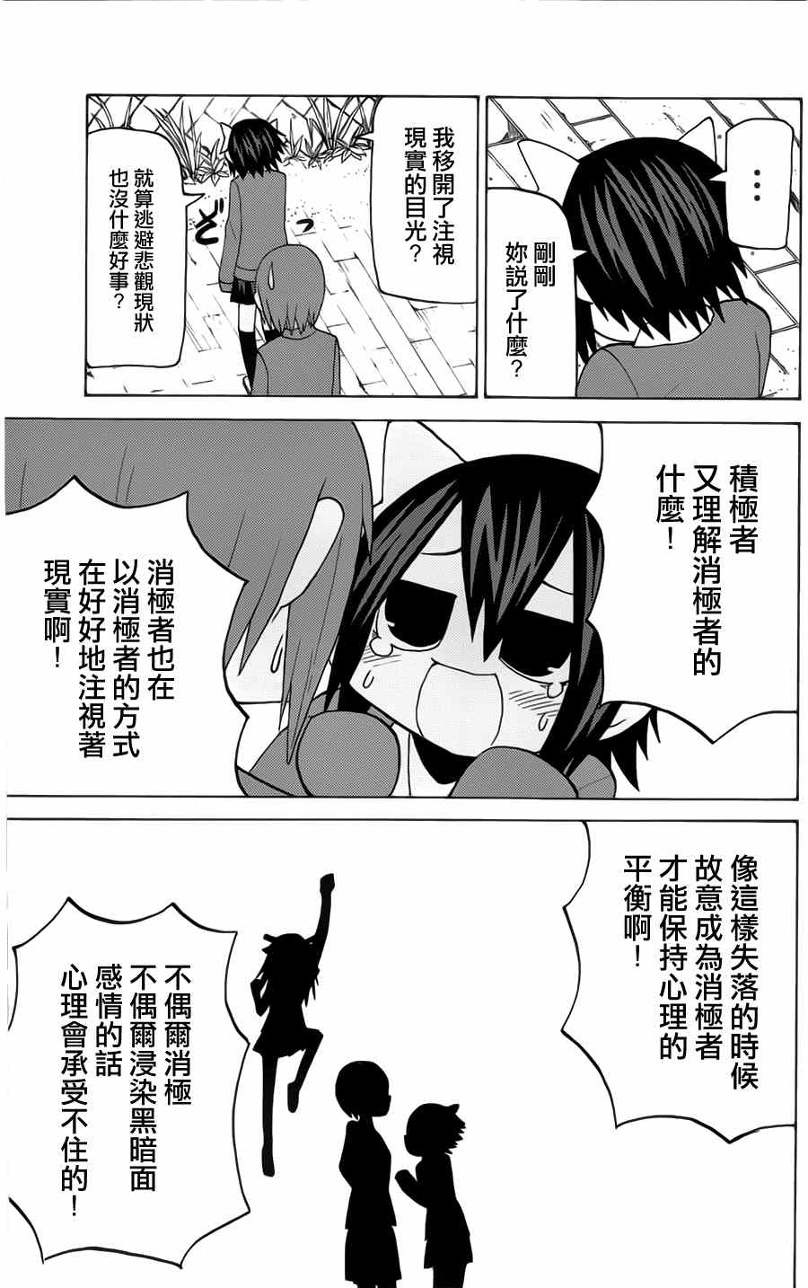 《因为天空是灰色的》漫画 038集