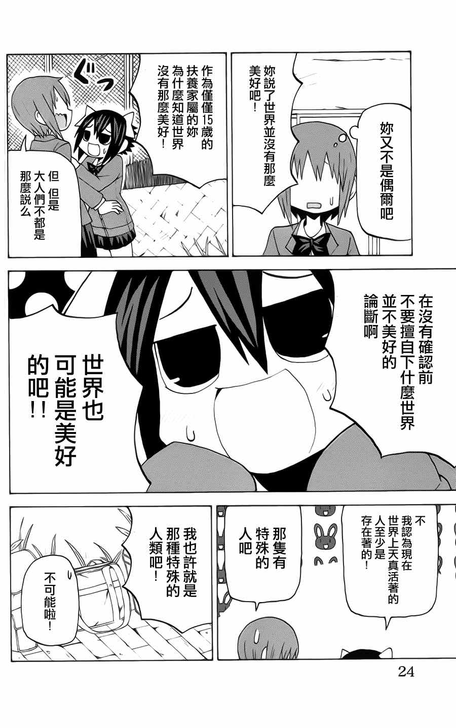 《因为天空是灰色的》漫画 038集