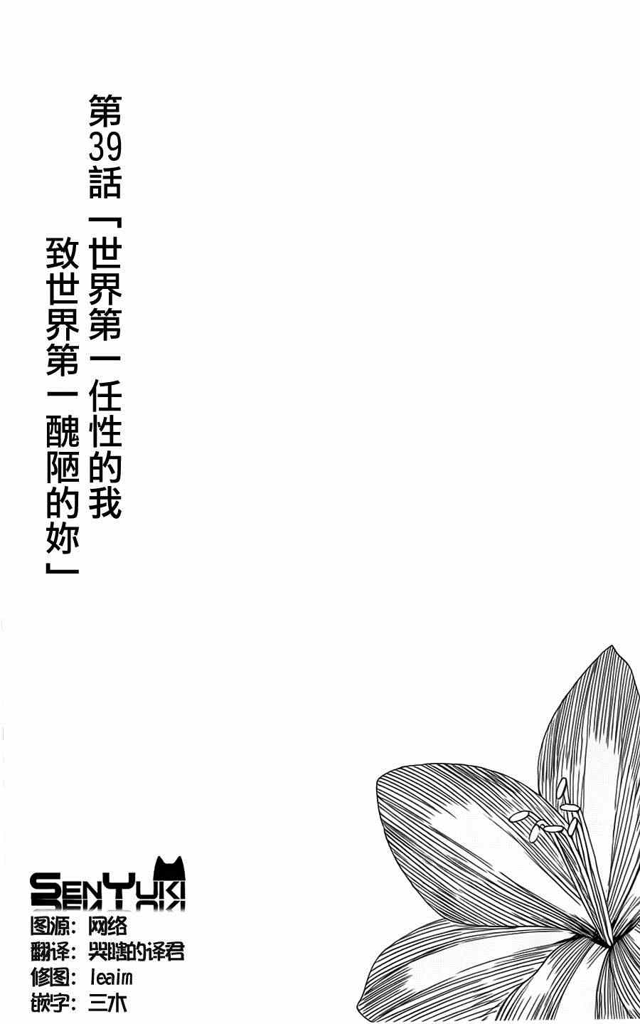 《因为天空是灰色的》漫画 039集