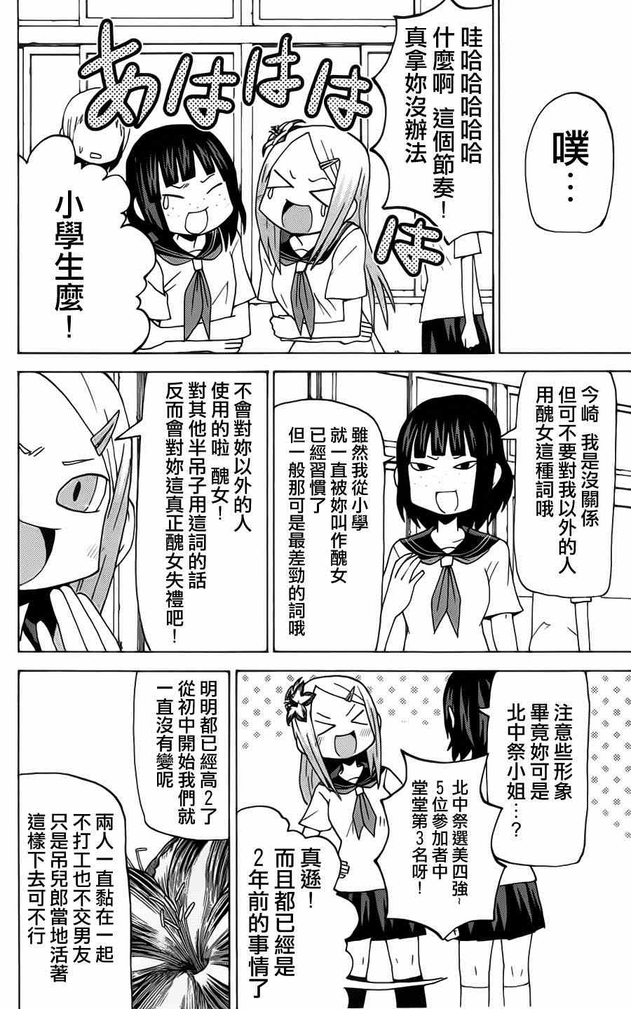 《因为天空是灰色的》漫画 039集