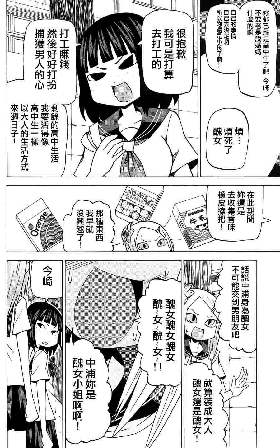 《因为天空是灰色的》漫画 039集