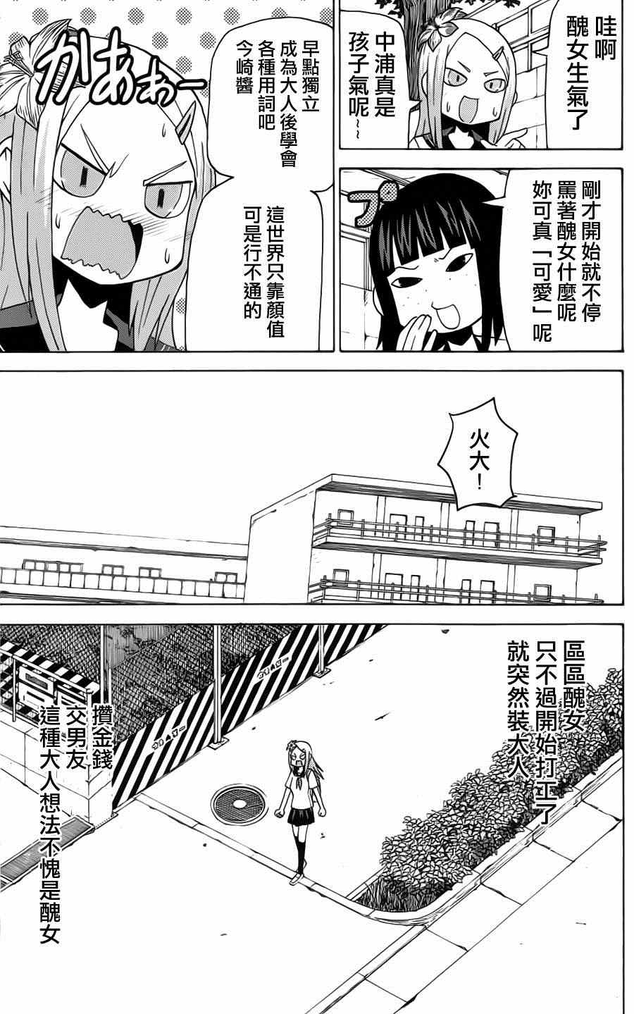 《因为天空是灰色的》漫画 039集