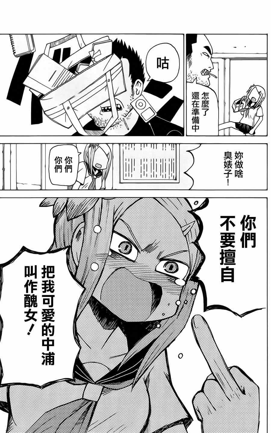 《因为天空是灰色的》漫画 039集