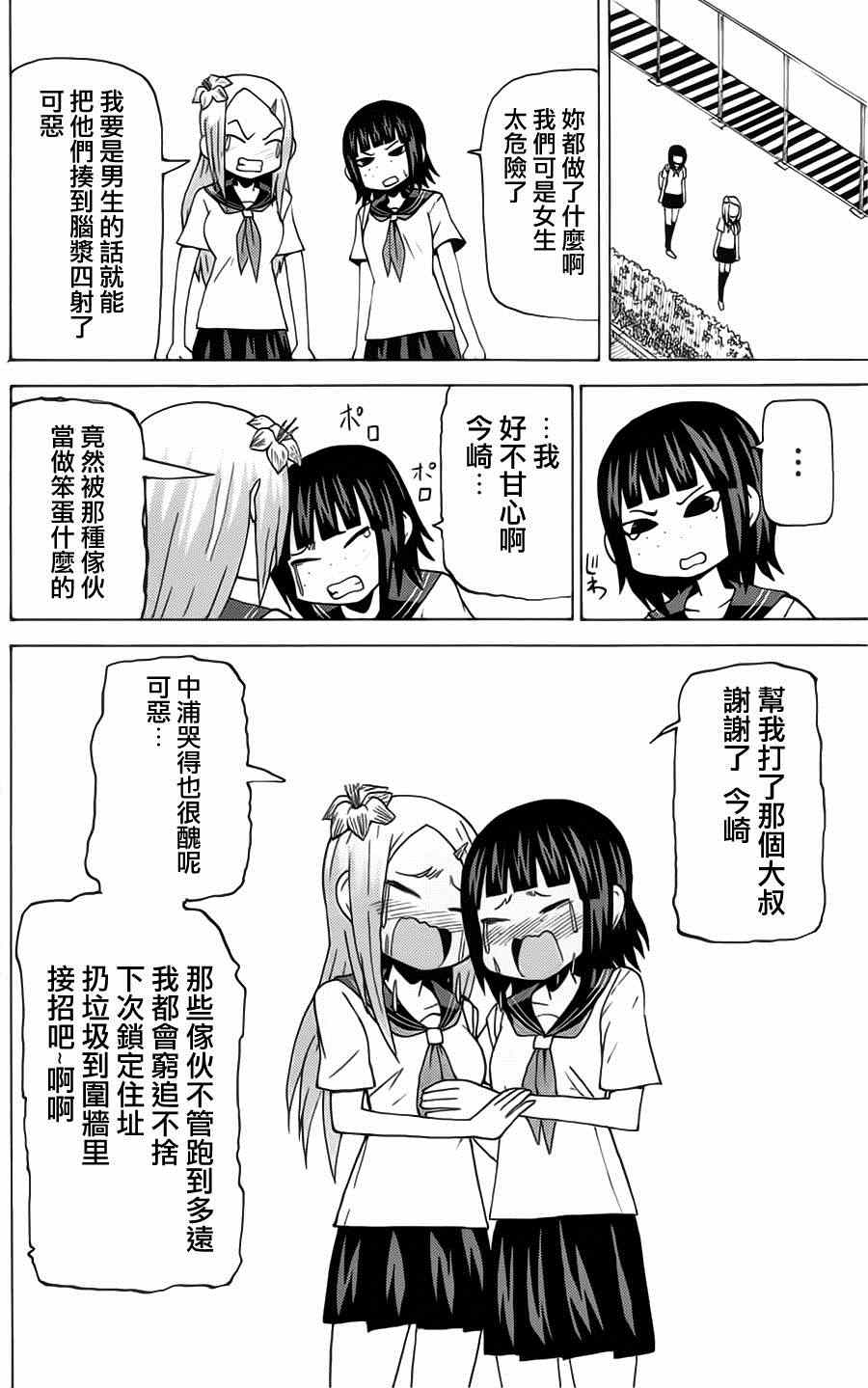 《因为天空是灰色的》漫画 039集